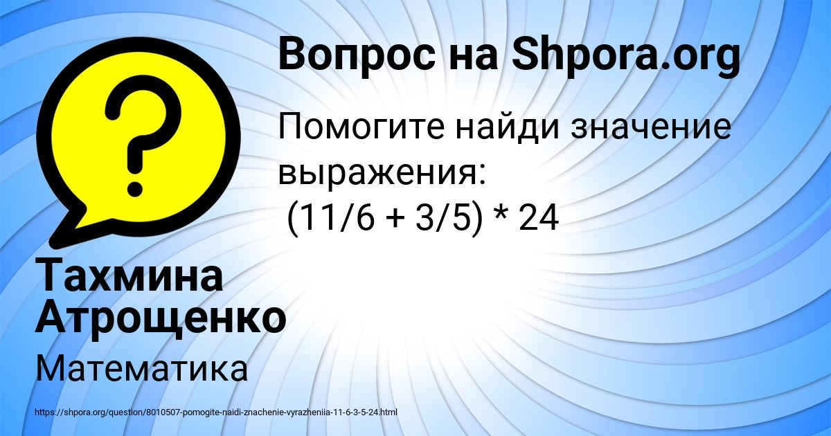 Картинка с текстом вопроса от пользователя Тахмина Атрощенко