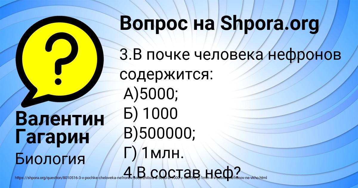 Картинка с текстом вопроса от пользователя Валентин Гагарин