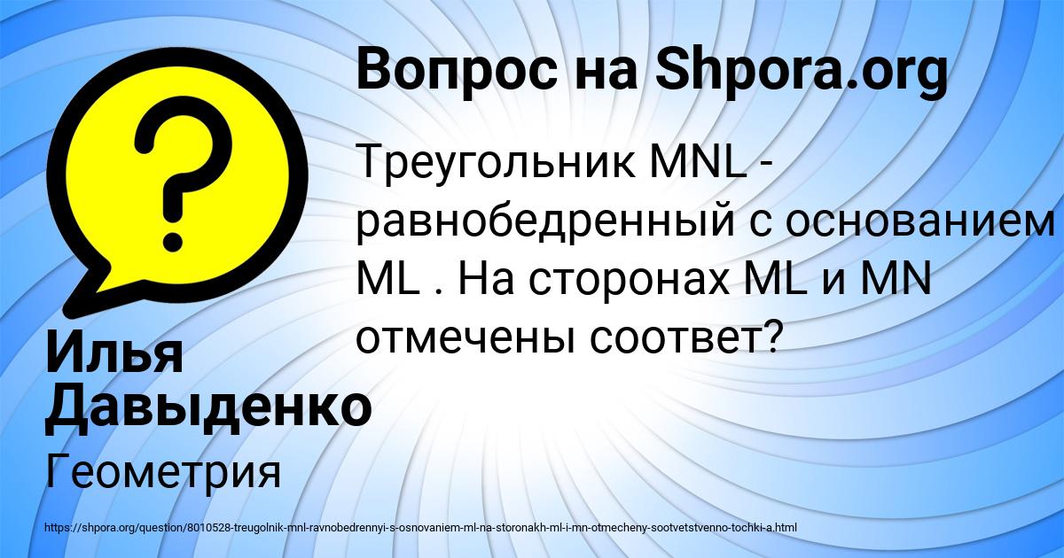 Картинка с текстом вопроса от пользователя Илья Давыденко