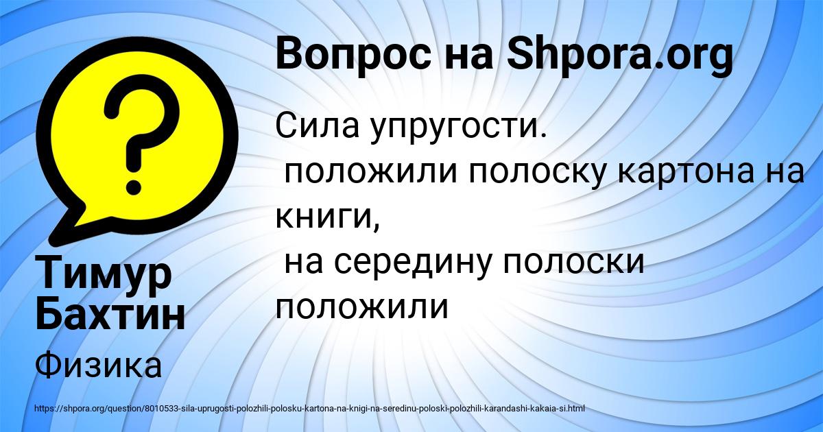 Картинка с текстом вопроса от пользователя Тимур Бахтин