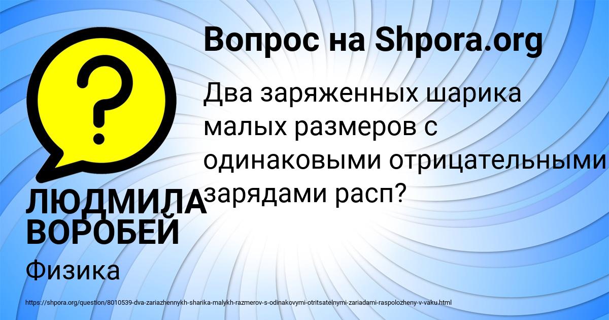 Картинка с текстом вопроса от пользователя ЛЮДМИЛА ВОРОБЕЙ