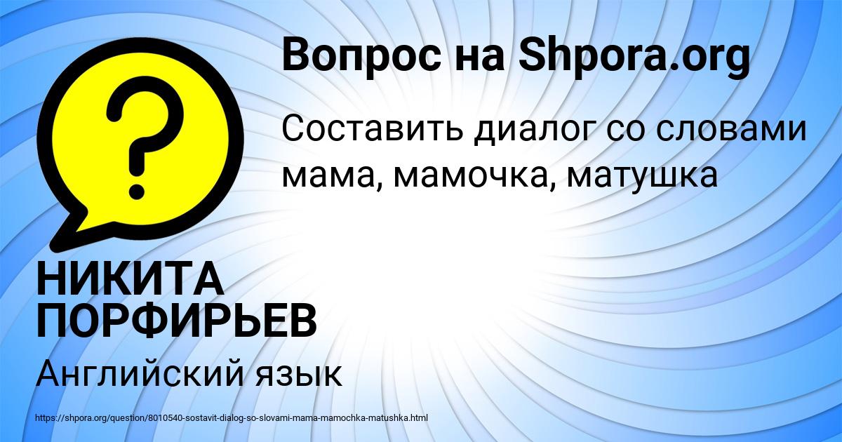 Картинка с текстом вопроса от пользователя НИКИТА ПОРФИРЬЕВ