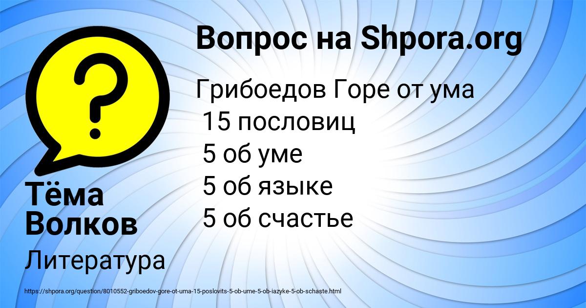Картинка с текстом вопроса от пользователя Тёма Волков