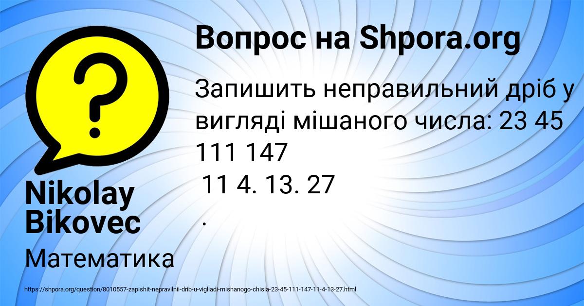 Картинка с текстом вопроса от пользователя Nikolay Bikovec