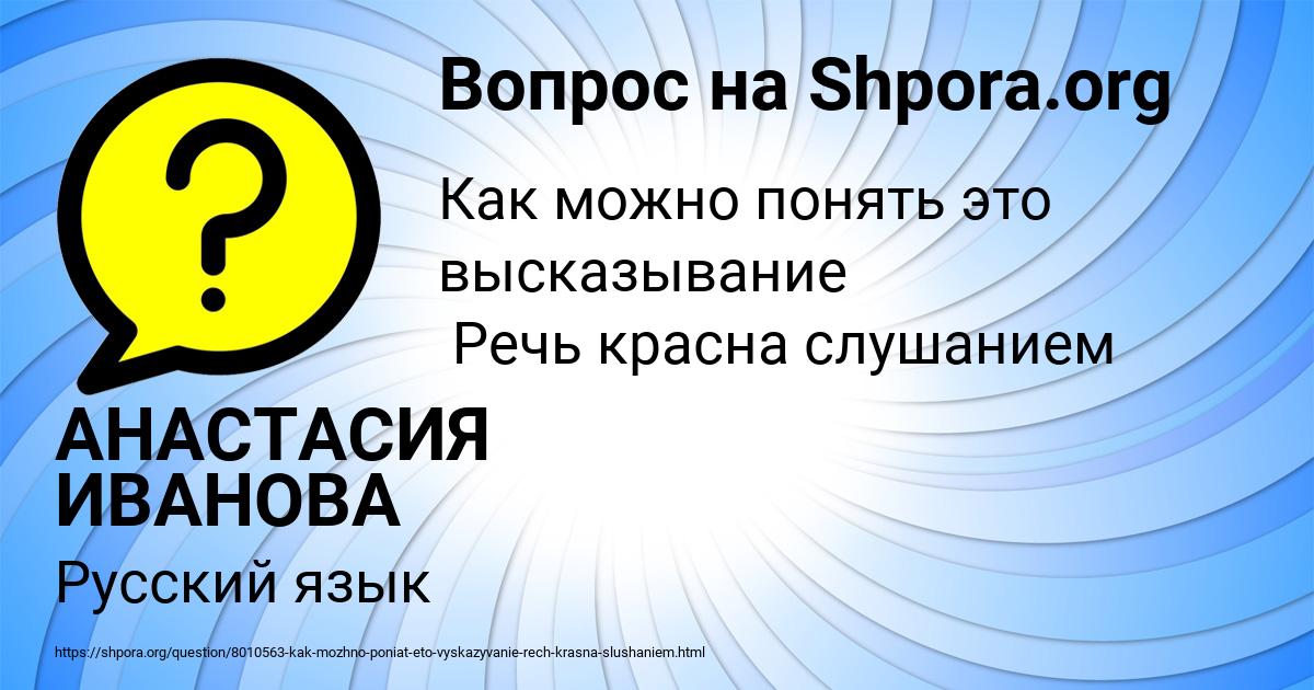 Картинка с текстом вопроса от пользователя АНАСТАСИЯ ИВАНОВА