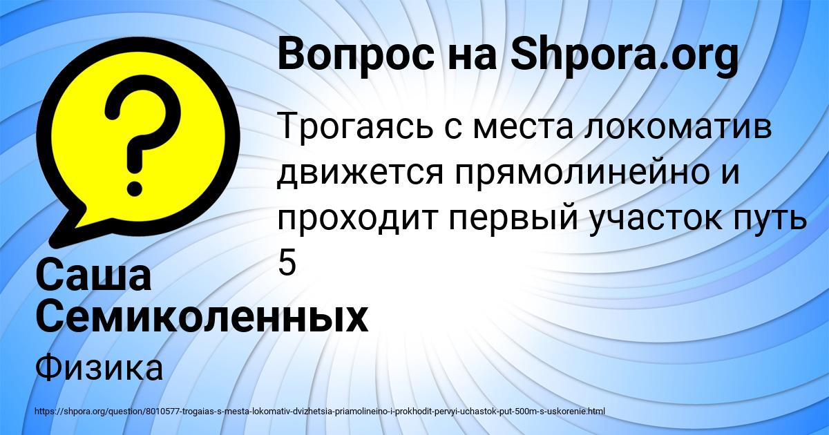 Картинка с текстом вопроса от пользователя Саша Семиколенных