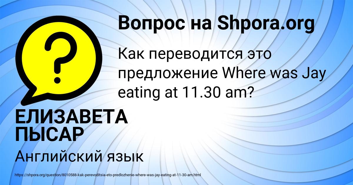 Картинка с текстом вопроса от пользователя ЕЛИЗАВЕТА ПЫСАР