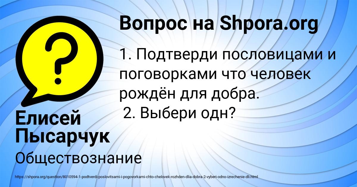 Картинка с текстом вопроса от пользователя Елисей Пысарчук