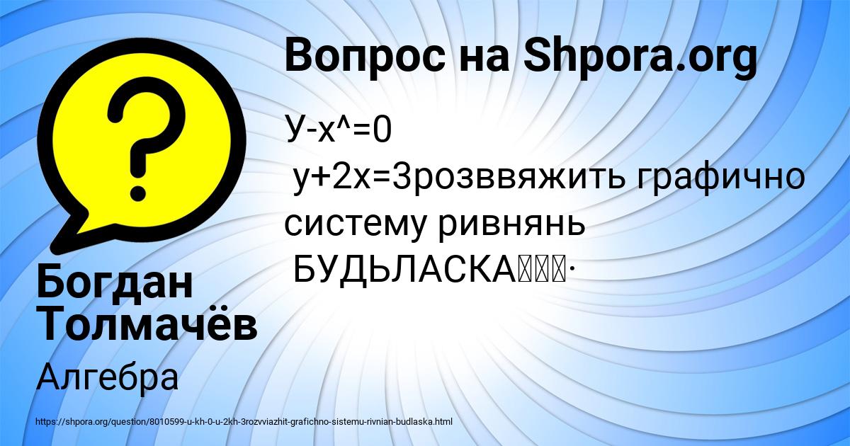 Картинка с текстом вопроса от пользователя Богдан Толмачёв