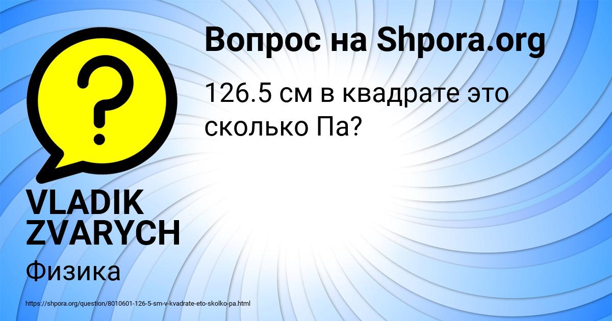 Картинка с текстом вопроса от пользователя VLADIK ZVARYCH