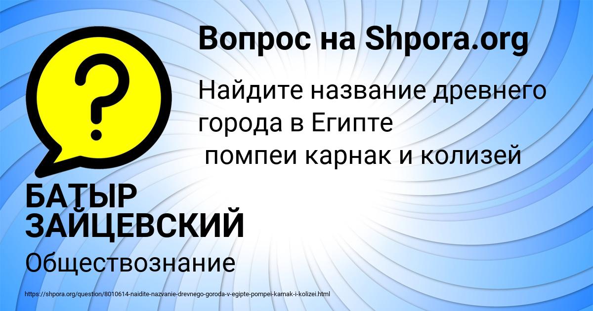 Картинка с текстом вопроса от пользователя БАТЫР ЗАЙЦЕВСКИЙ