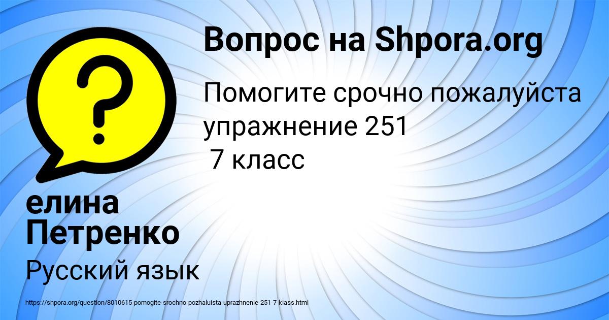 Картинка с текстом вопроса от пользователя елина Петренко