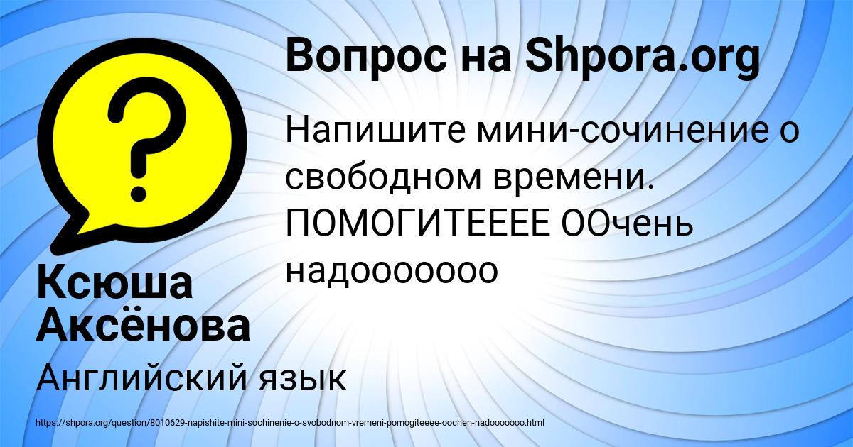 Картинка с текстом вопроса от пользователя Ксюша Аксёнова