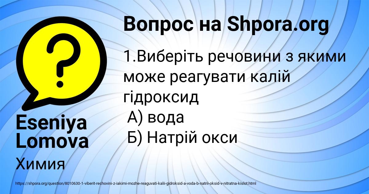 Картинка с текстом вопроса от пользователя Eseniya Lomova
