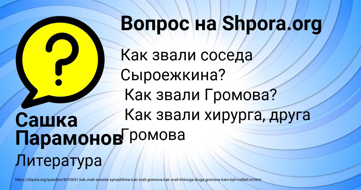 Картинка с текстом вопроса от пользователя Сашка Парамонов