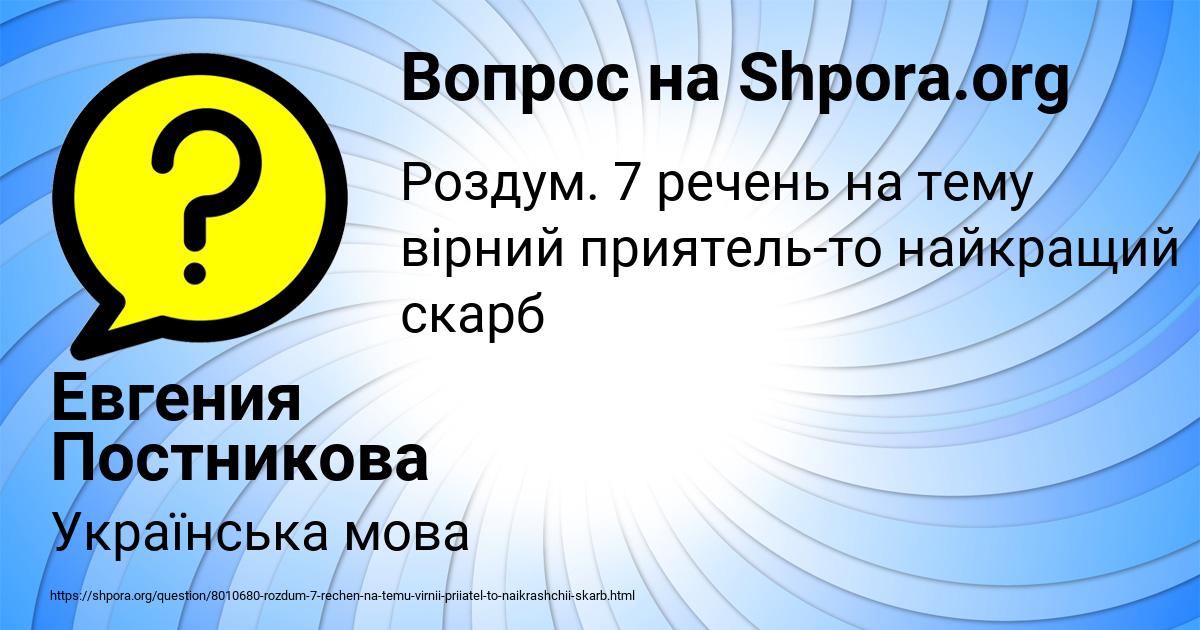 Картинка с текстом вопроса от пользователя Евгения Постникова