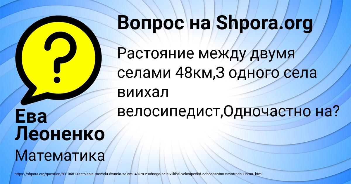 Картинка с текстом вопроса от пользователя Ева Леоненко