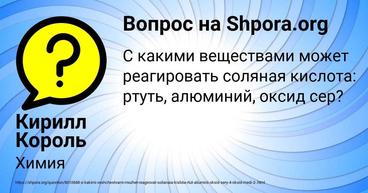 Картинка с текстом вопроса от пользователя Кирилл Король