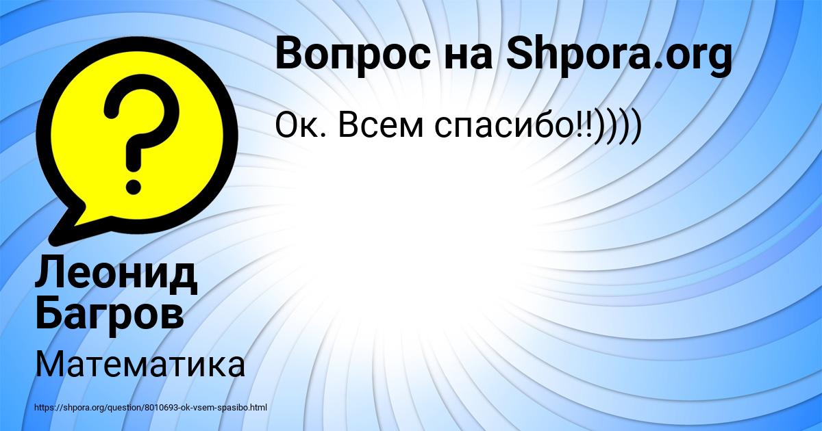 Картинка с текстом вопроса от пользователя Леонид Багров