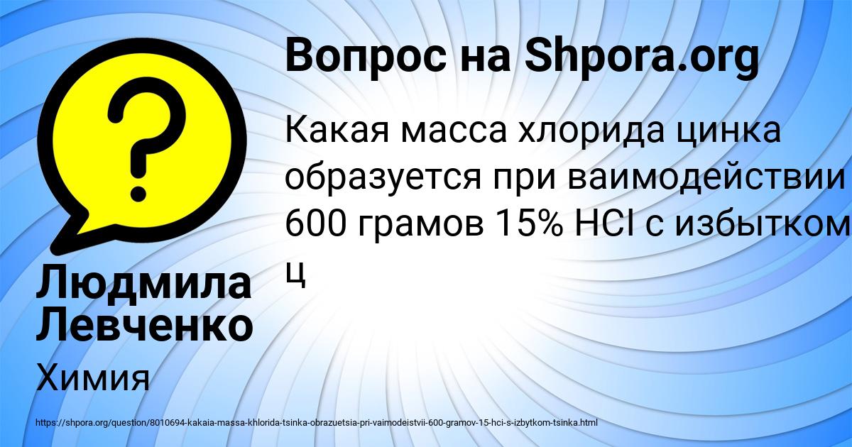 Картинка с текстом вопроса от пользователя Людмила Левченко