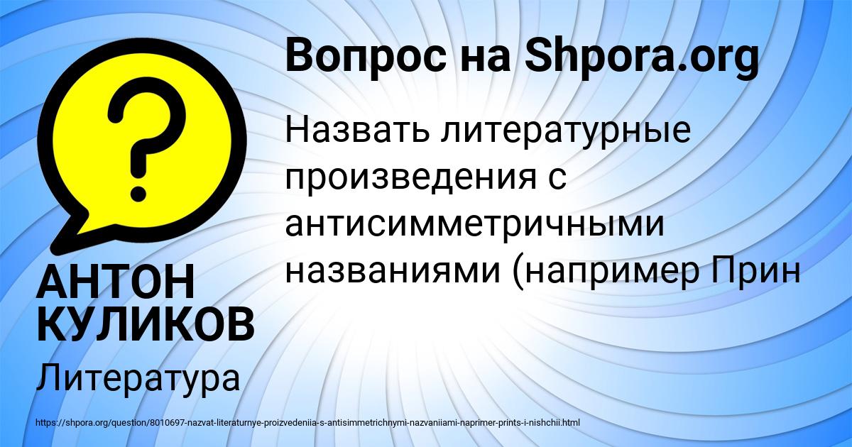 Картинка с текстом вопроса от пользователя АНТОН КУЛИКОВ