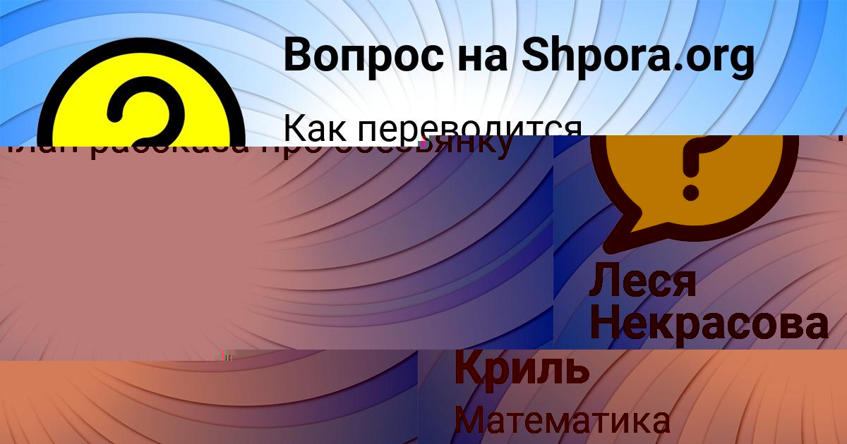 Картинка с текстом вопроса от пользователя Родион Криль