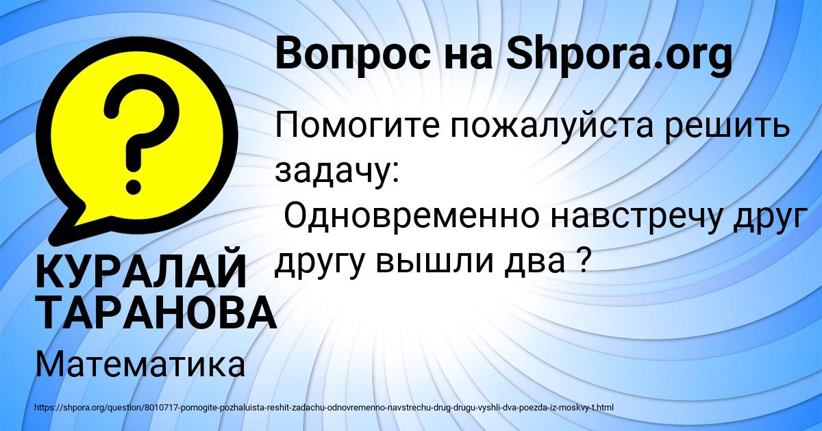 Картинка с текстом вопроса от пользователя КУРАЛАЙ ТАРАНОВА