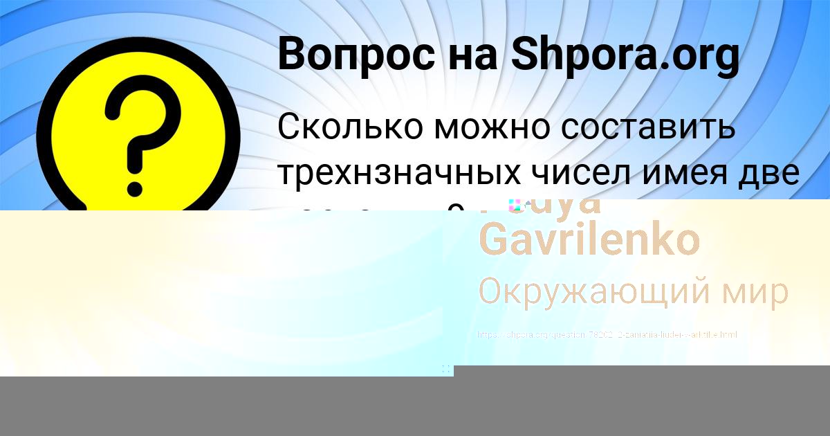 Картинка с текстом вопроса от пользователя Гульназ Гухман