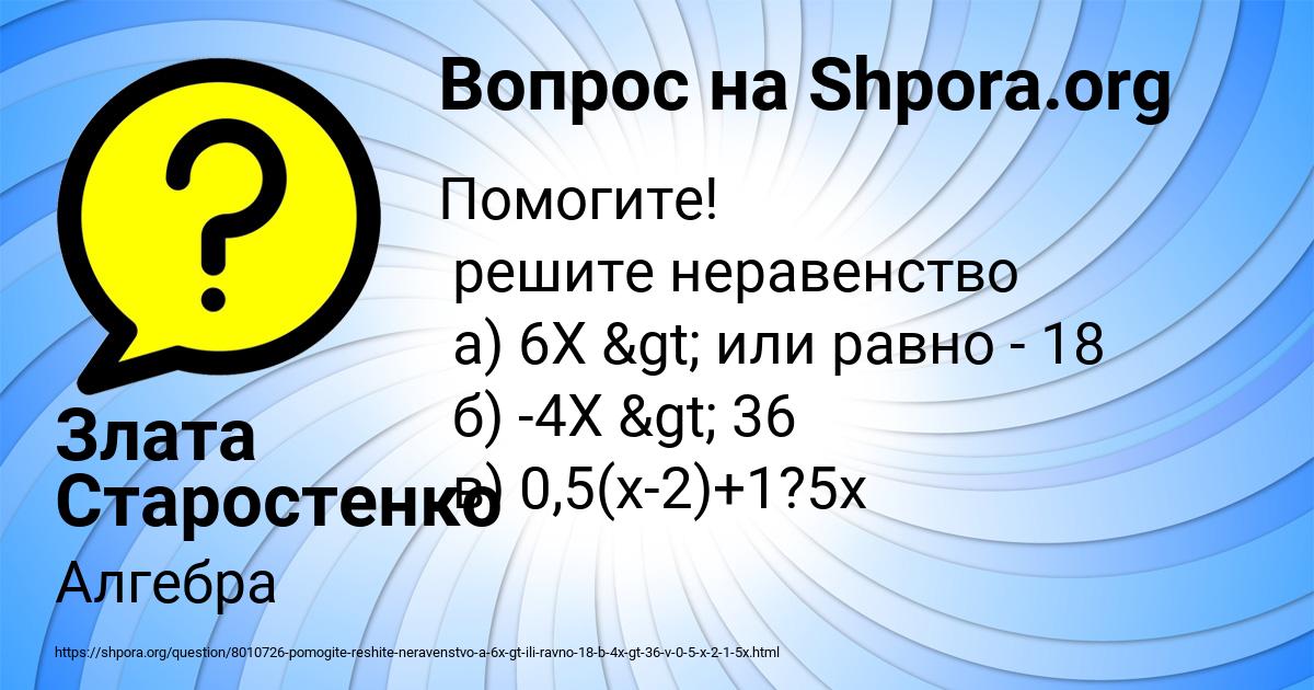 Картинка с текстом вопроса от пользователя Злата Старостенко