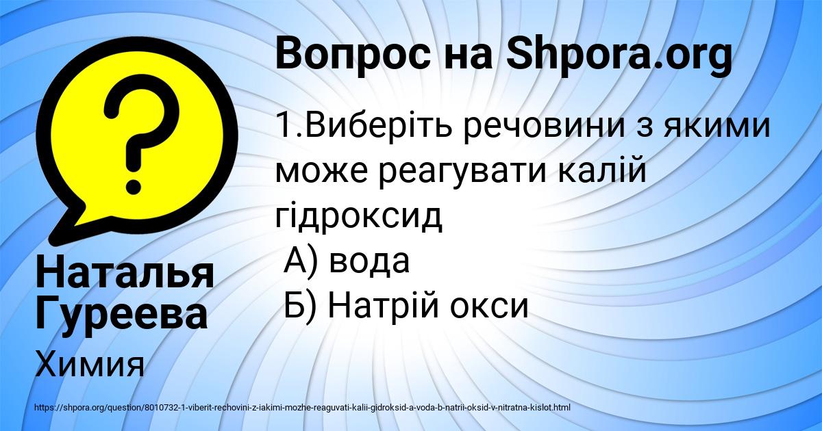 Картинка с текстом вопроса от пользователя Наталья Гуреева