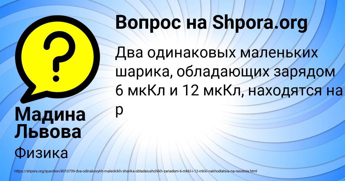 Картинка с текстом вопроса от пользователя Мадина Львова