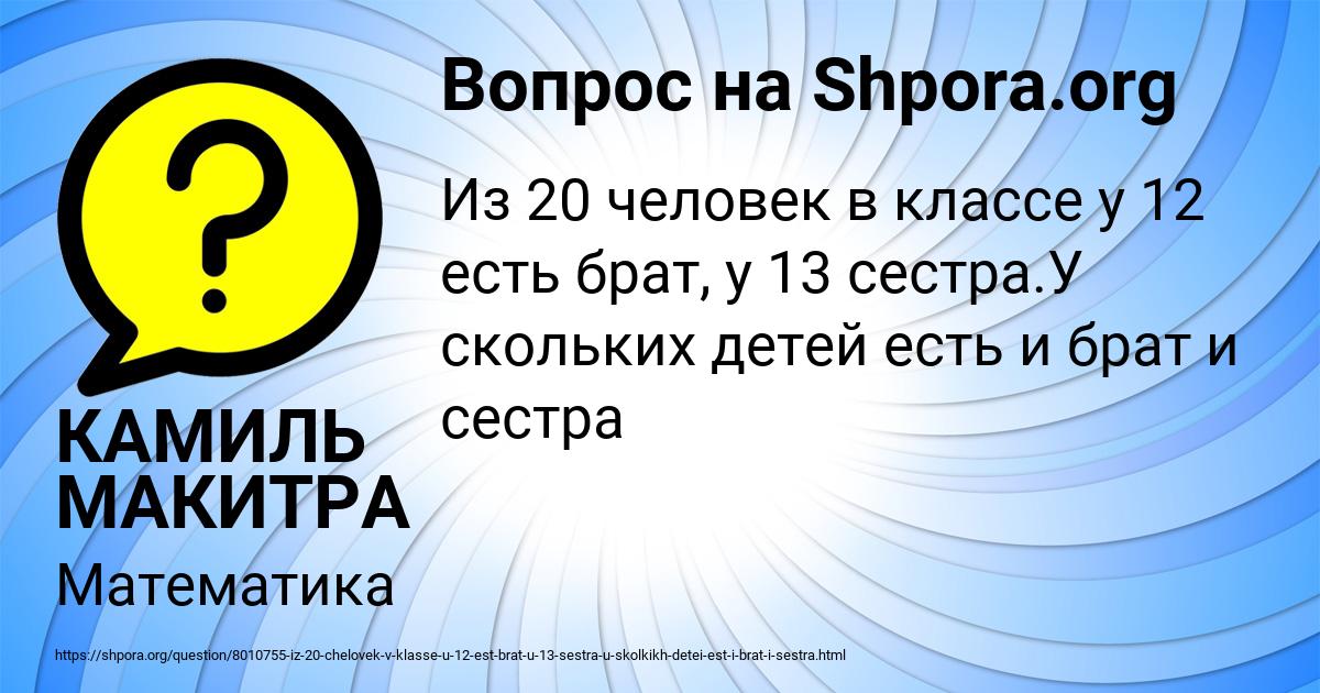 Картинка с текстом вопроса от пользователя КАМИЛЬ МАКИТРА