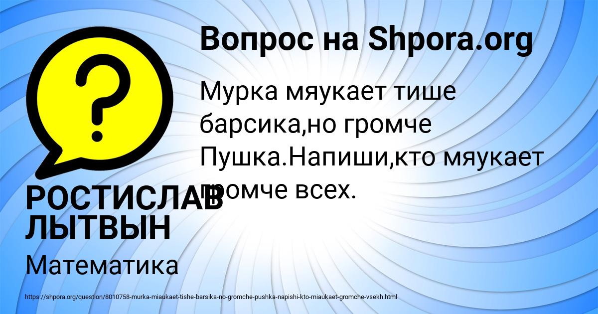 Картинка с текстом вопроса от пользователя РОСТИСЛАВ ЛЫТВЫН