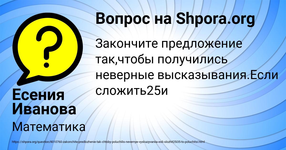 Картинка с текстом вопроса от пользователя Есения Иванова