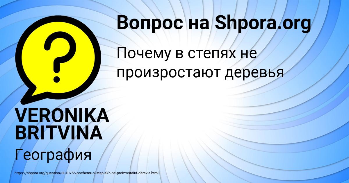 Картинка с текстом вопроса от пользователя VERONIKA BRITVINA