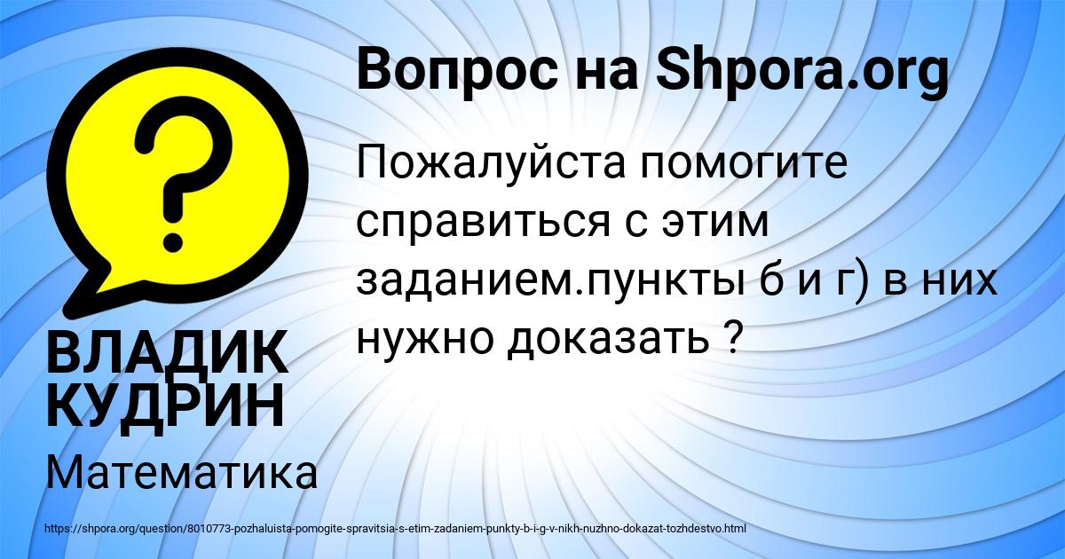 Картинка с текстом вопроса от пользователя ВЛАДИК КУДРИН