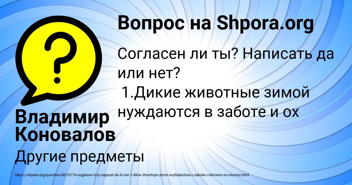 Картинка с текстом вопроса от пользователя Владимир Коновалов