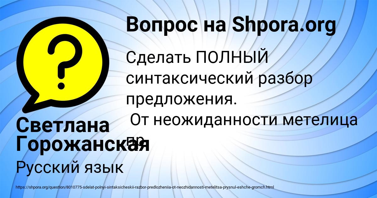 Картинка с текстом вопроса от пользователя Светлана Горожанская