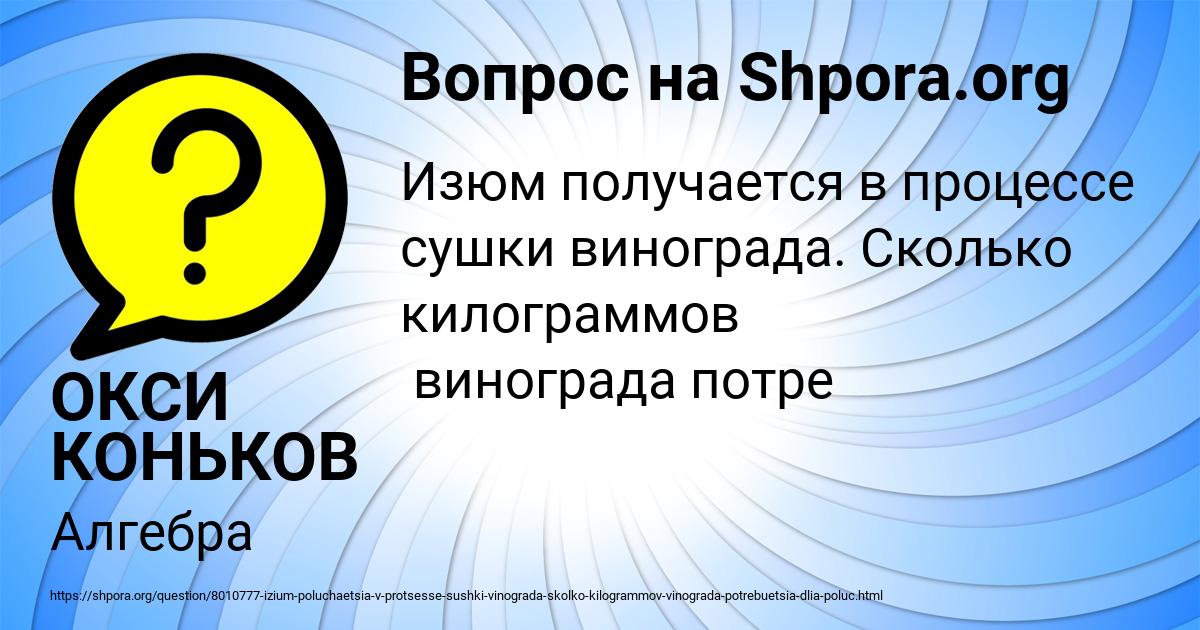 Картинка с текстом вопроса от пользователя ОКСИ КОНЬКОВ