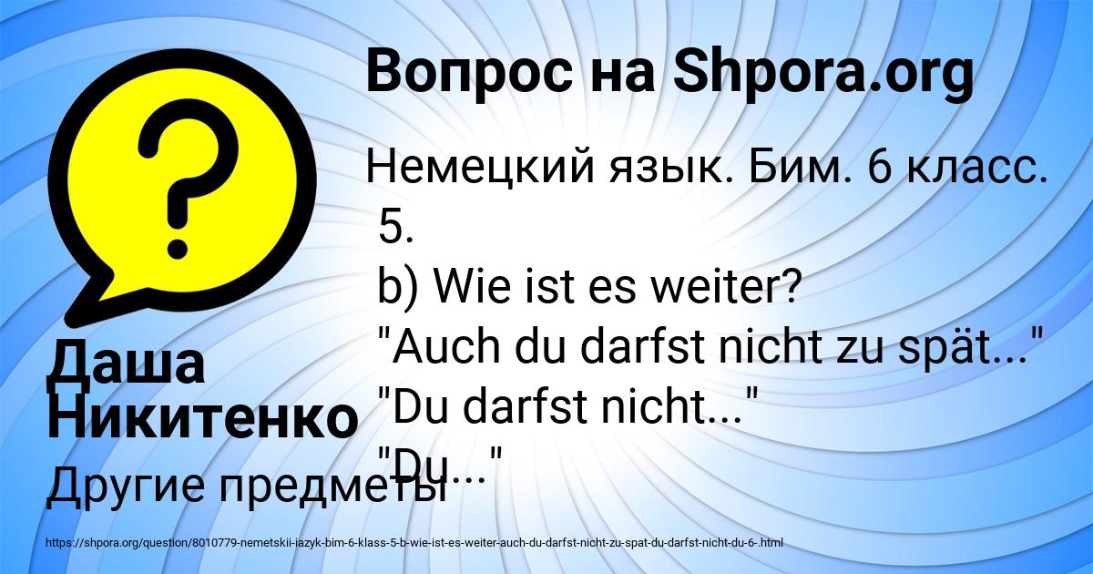 Картинка с текстом вопроса от пользователя Даша Никитенко