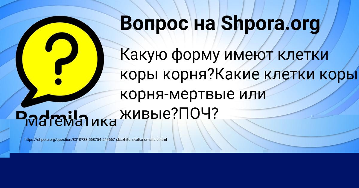 Картинка с текстом вопроса от пользователя Вова Орленко