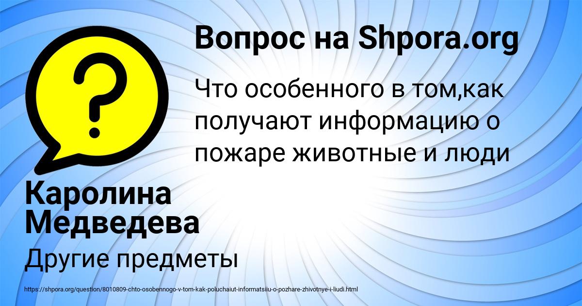 Картинка с текстом вопроса от пользователя Каролина Медведева