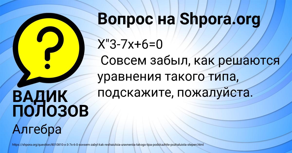Картинка с текстом вопроса от пользователя ВАДИК ПОЛОЗОВ