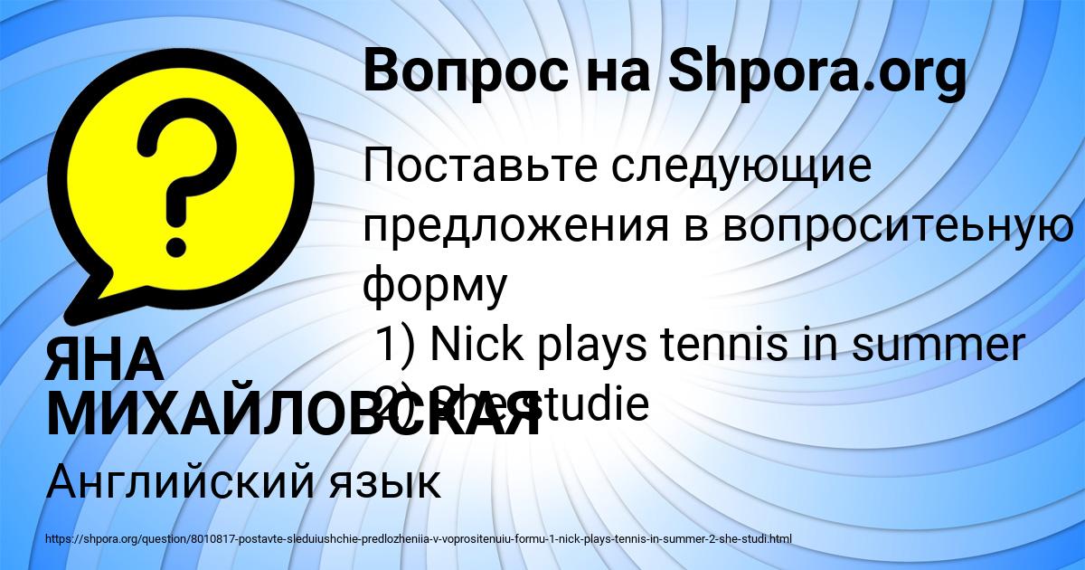 Картинка с текстом вопроса от пользователя ЯНА МИХАЙЛОВСКАЯ