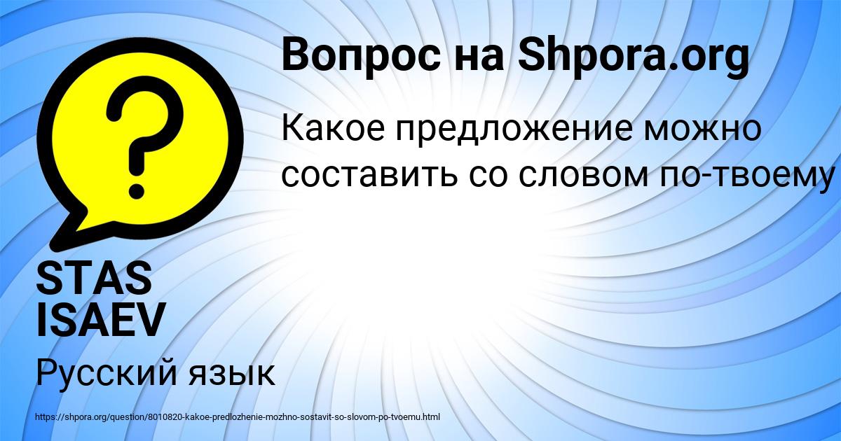 Картинка с текстом вопроса от пользователя STAS ISAEV