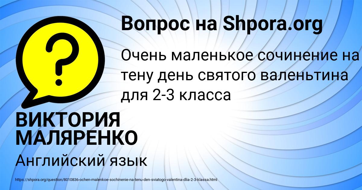 Картинка с текстом вопроса от пользователя ВИКТОРИЯ МАЛЯРЕНКО