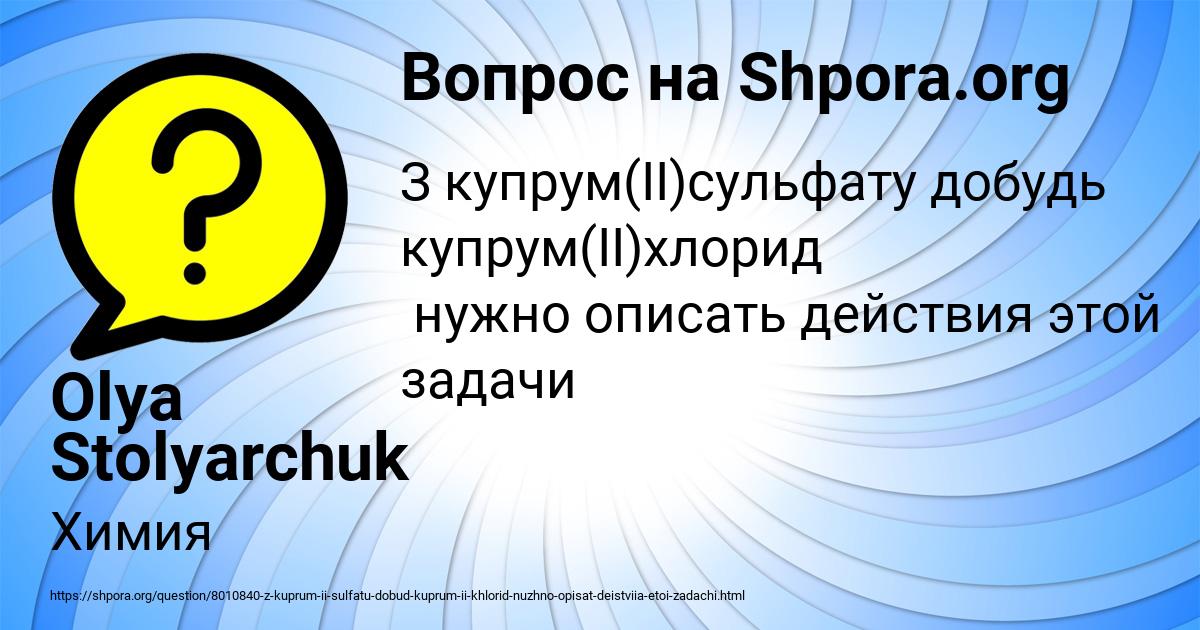 Картинка с текстом вопроса от пользователя Olya Stolyarchuk