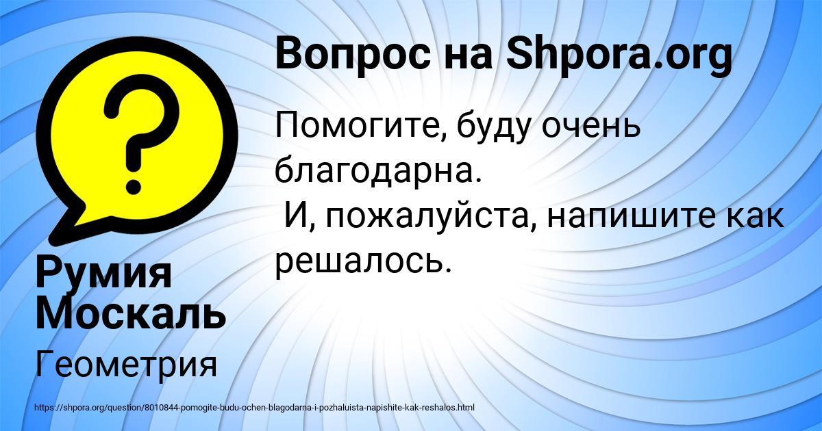 Картинка с текстом вопроса от пользователя Румия Москаль