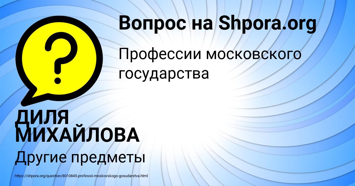 Картинка с текстом вопроса от пользователя ДИЛЯ МИХАЙЛОВА
