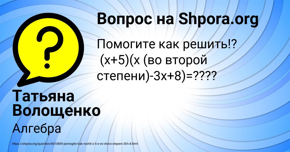 Картинка с текстом вопроса от пользователя Татьяна Волощенко